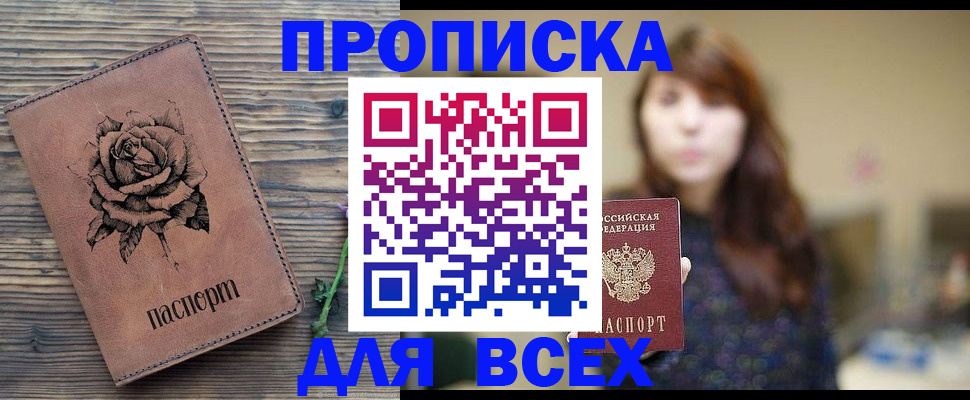 временная прописка в Бодайбо