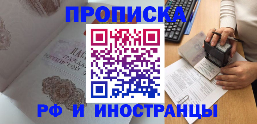 временная регистрация 2025 в Бодайбо