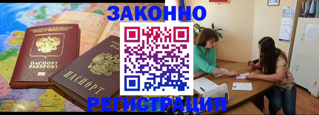 прописка штамп в Бодайбо